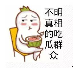 王木木 吃瓜群众,揭秘“吃瓜群众”背后的故事