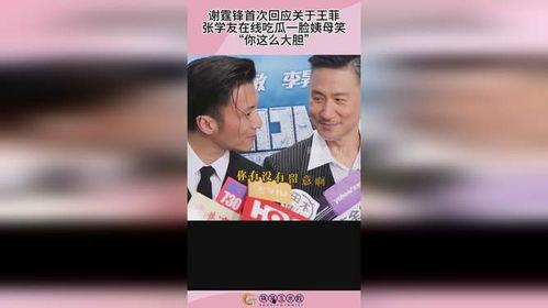 学友在线吃瓜,揭秘娱乐圈幕后故事  第2张