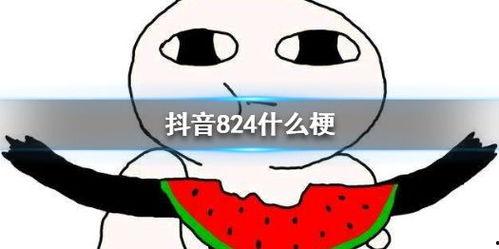 824 421吃瓜  第3张