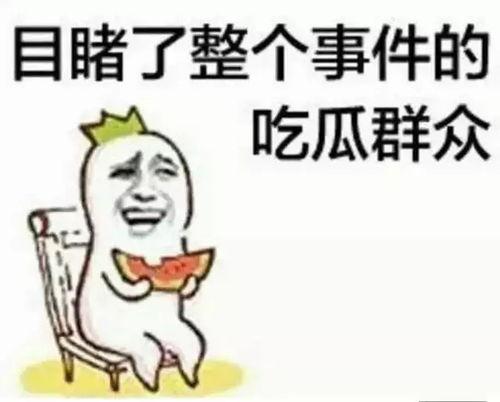 吃瓜群众比心鼓掌  第2张