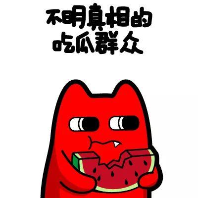 吃瓜群众比心鼓掌  第3张