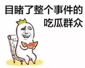 吃瓜群众不传谣  第2张